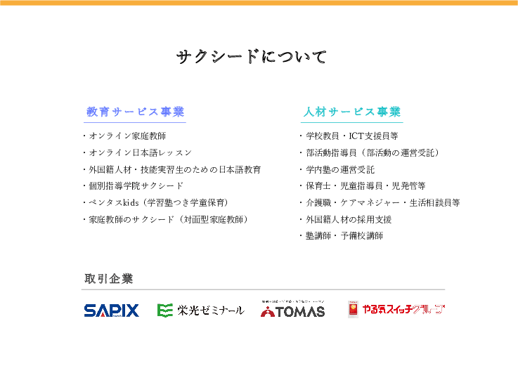 部活動指導おまかせサービス