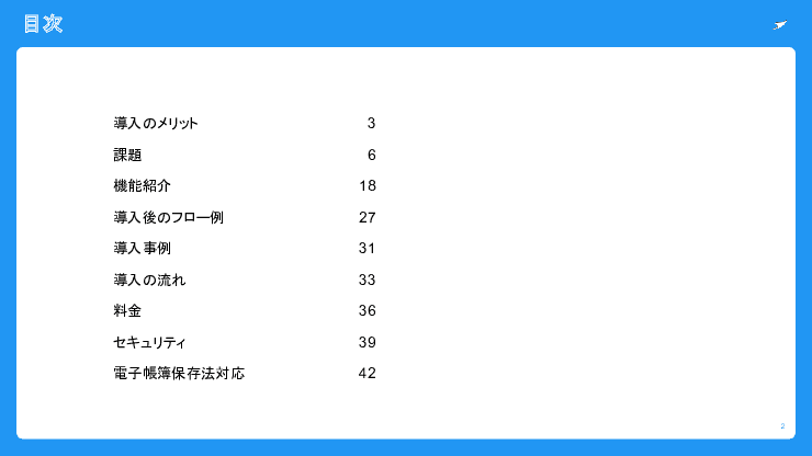 sweeep（受取請求書自動処理サービス）