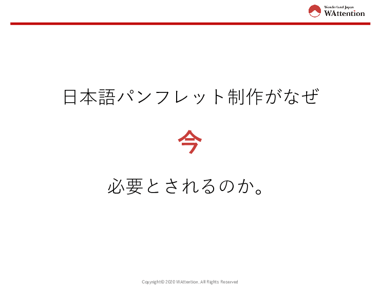 外国人からみた地域の魅力を織り交ぜた　日本語パンフレット制作
