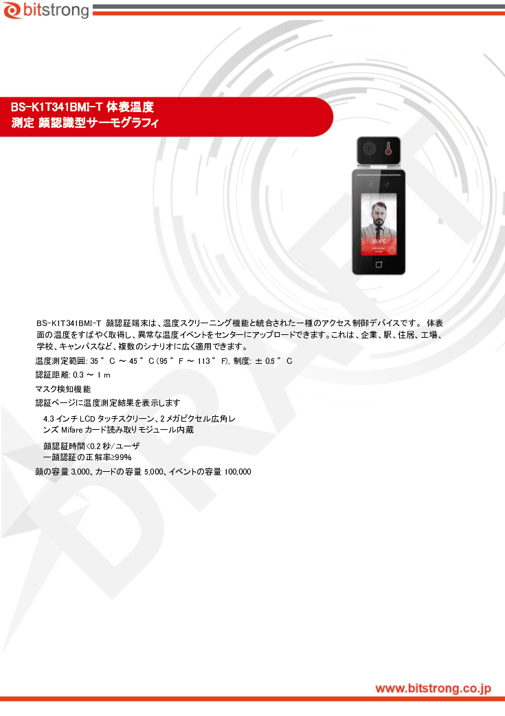 顔認識型サーモグラフィー カメラ分離型 BS-K1T341BMI-T