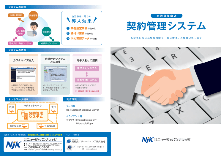 自治体向け契約管理システム