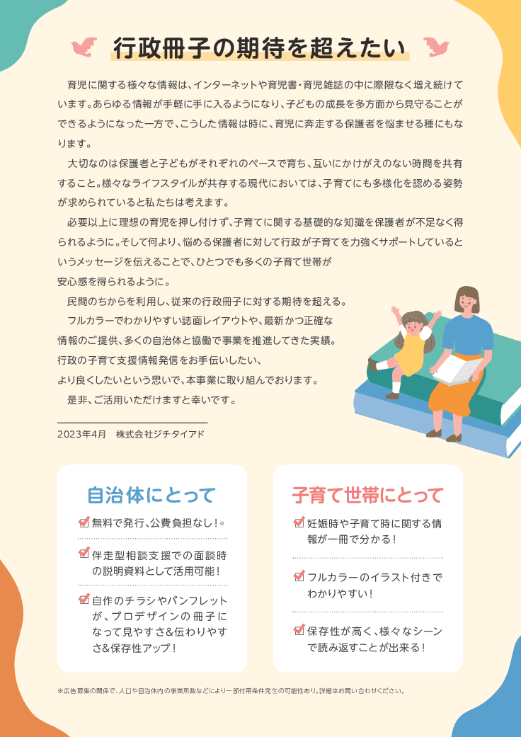 「子育てガイドブック」無料発行