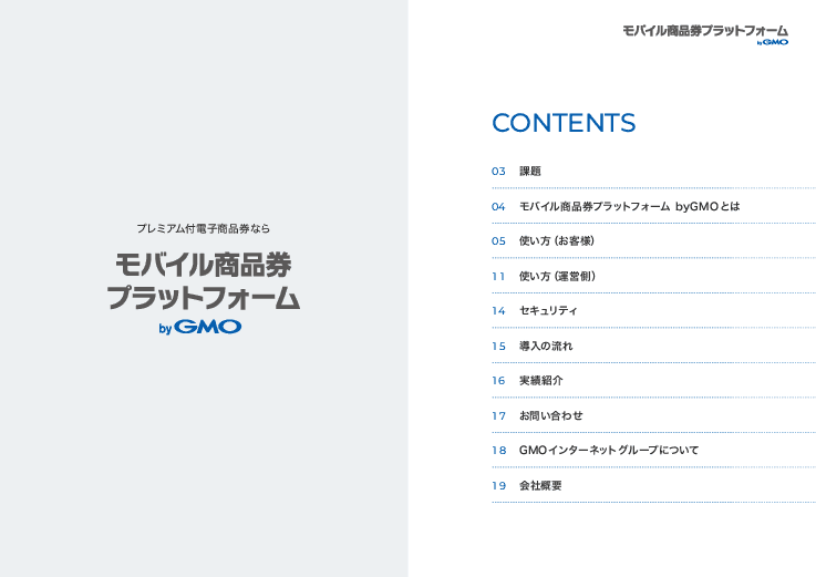 モバイル商品券プラットフォーム