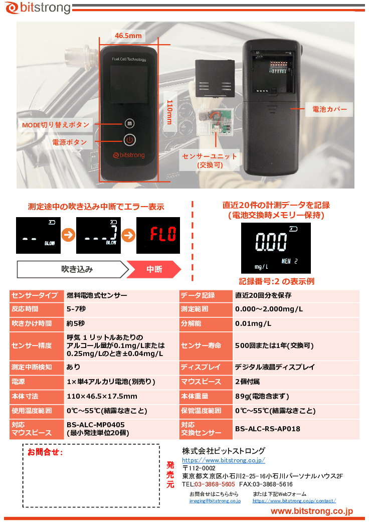 燃料電池センサー マウスピース式 アルコールチェッカー BS-ALC-AP018
