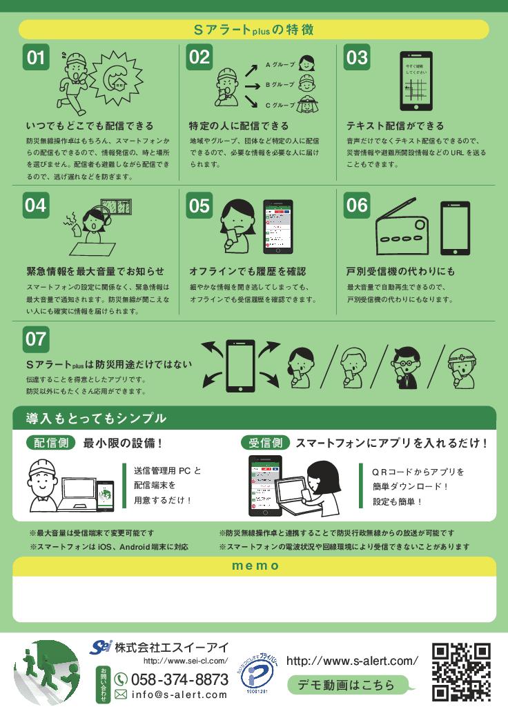 防災情報伝達アプリ「Sアラートplus」