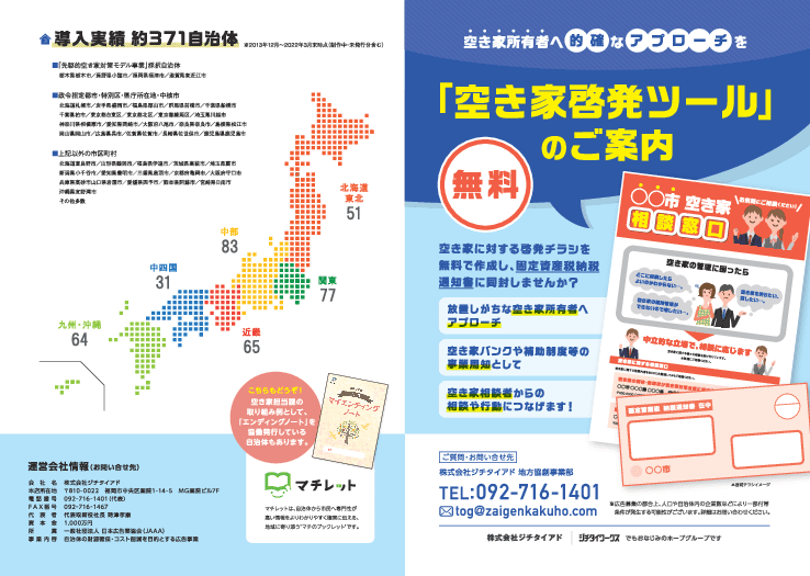 「空き家啓発冊子」無料発行