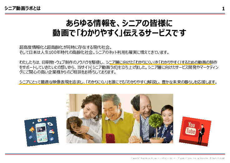 シニア動画ラボ