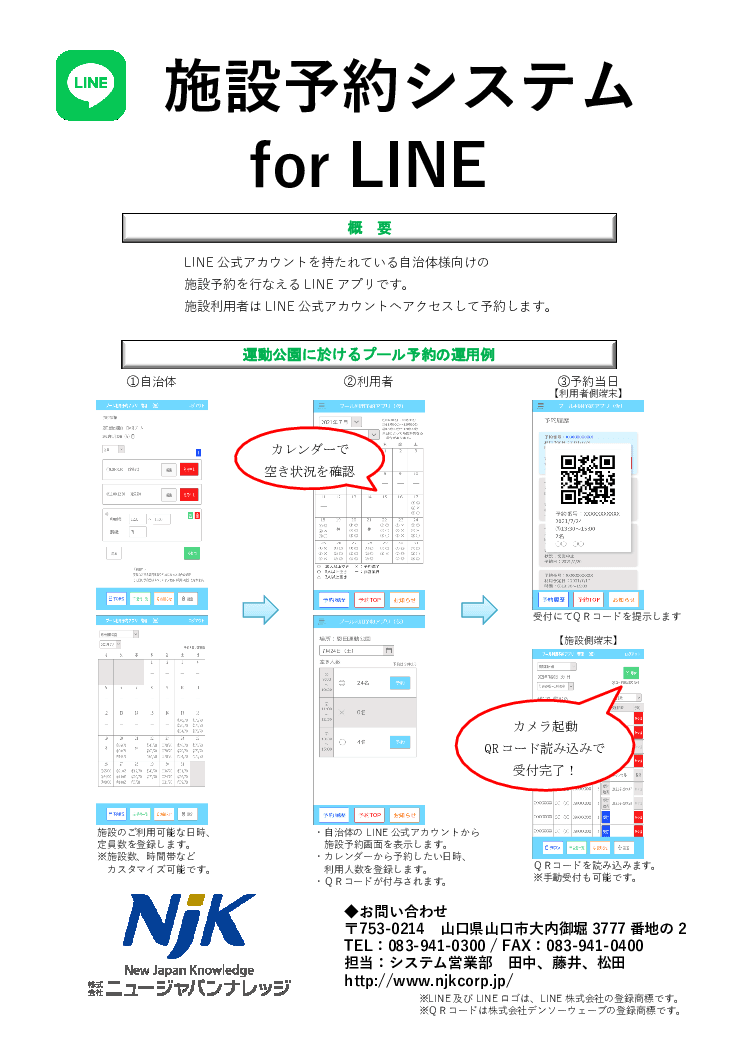 施設予約システム for LINE