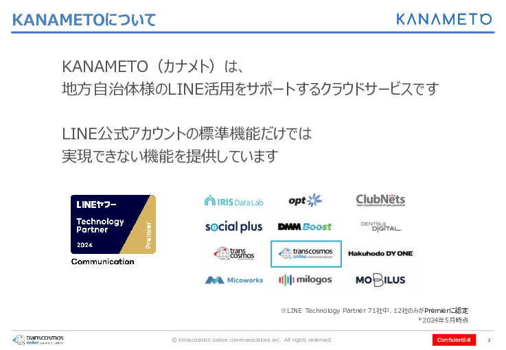 「LINE」を活用した行政のDXツール「KANAMETO（カナメト）」