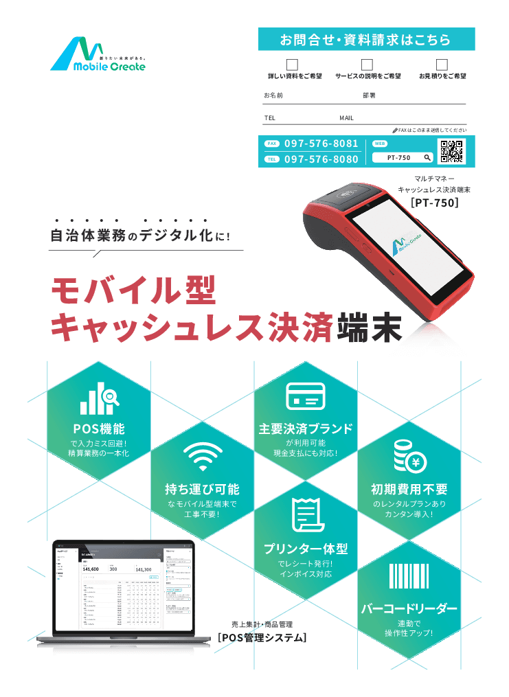 モバイル型キャッシュレス決済端末「PT-750」