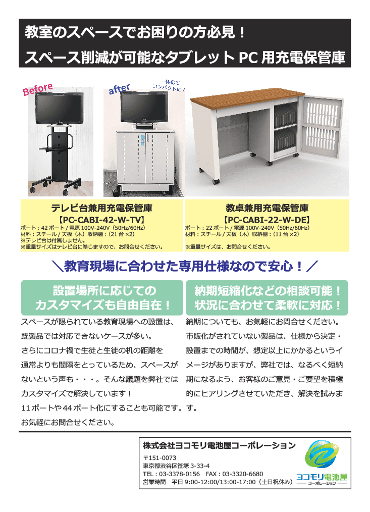 GIGAスクール向けタブレットPC用充電保管庫