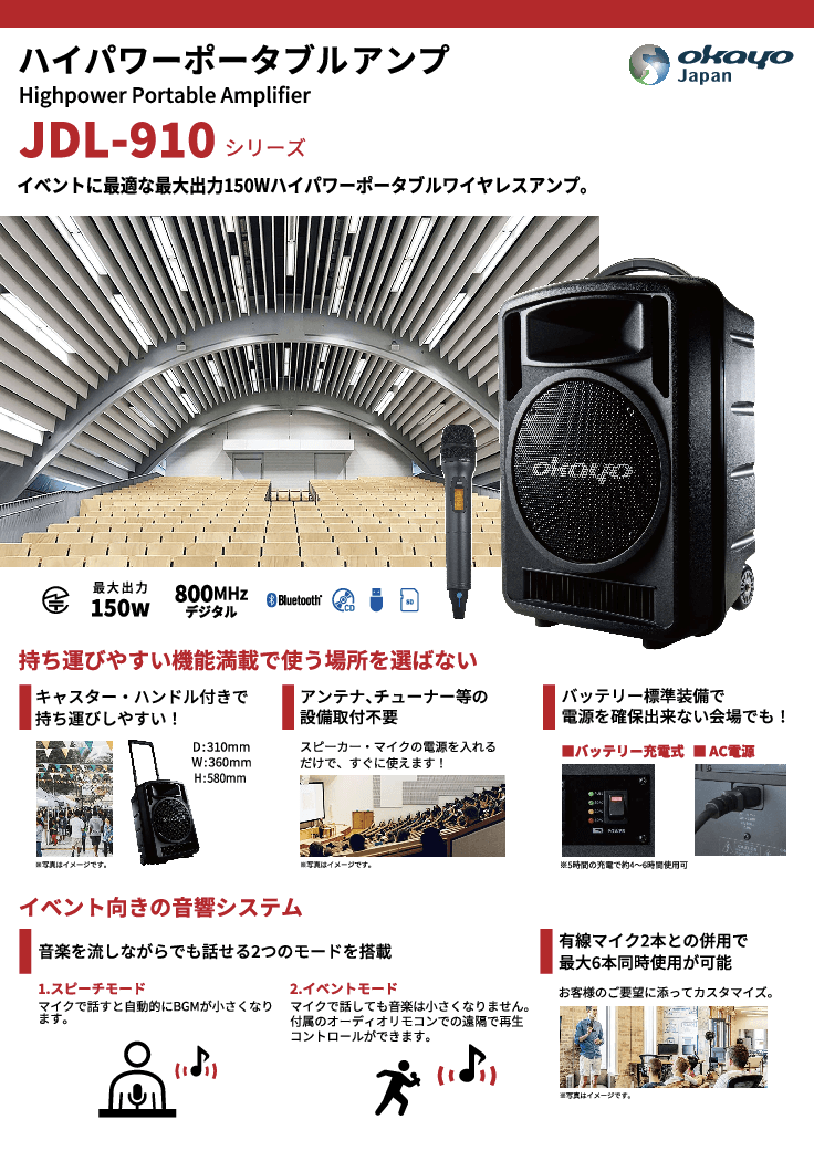 ワイヤレスアンプ/スピーカー『JDL-910DU/JDL-910D2』