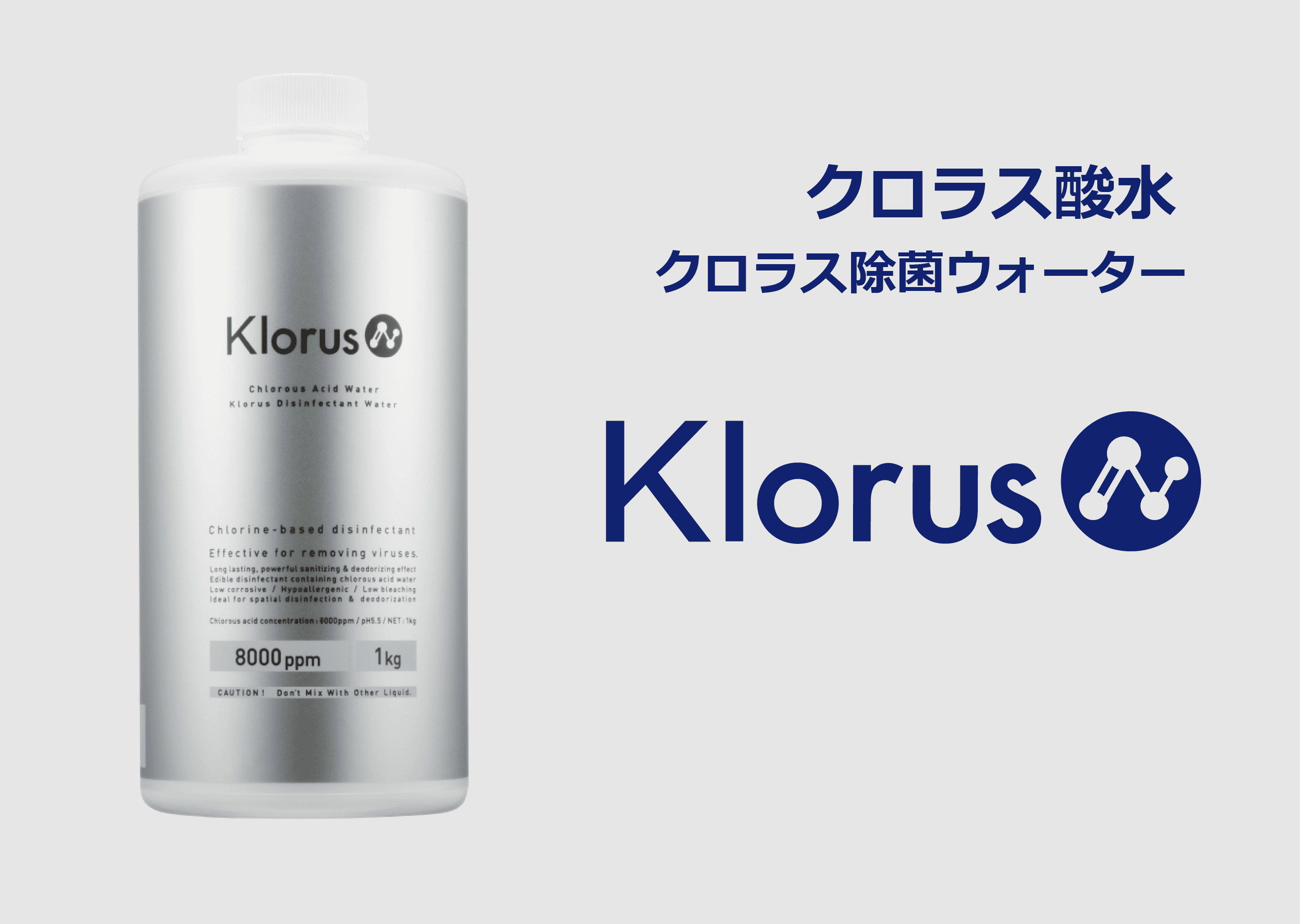 クロラス酸水「クロラス除菌ウォーター」＆空間除菌デバイス「Devirus AC」