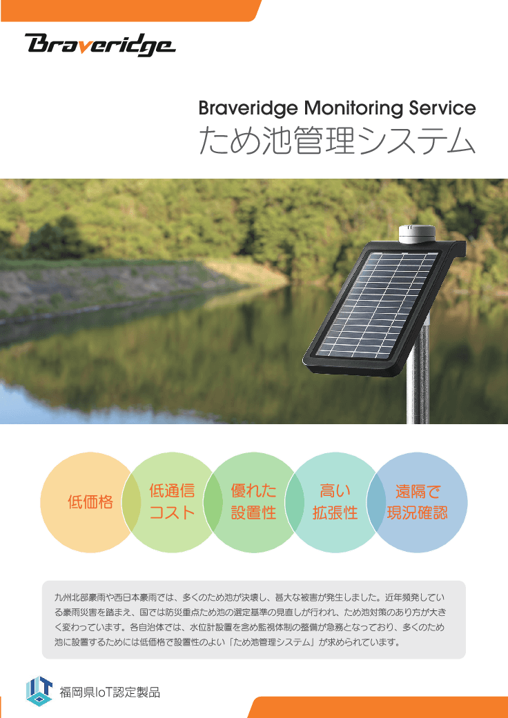 ため池管理システム