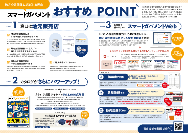 【WEB・FAX対応】全国770以上の自治体が利用する調達支援サービス