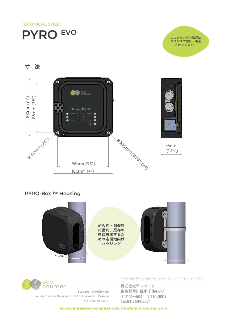 観光地・登山道用屋外ピープルカウンタ　パイロEVO