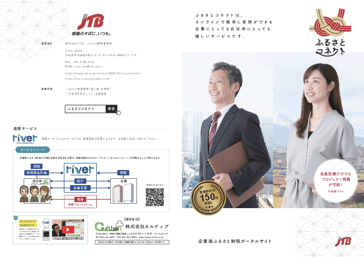 ふるさとコネクト