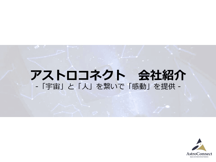 オンラインプラネタリウム　地方創生支援サービス