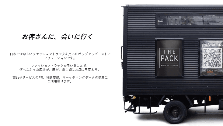 移動型ポップアップストア