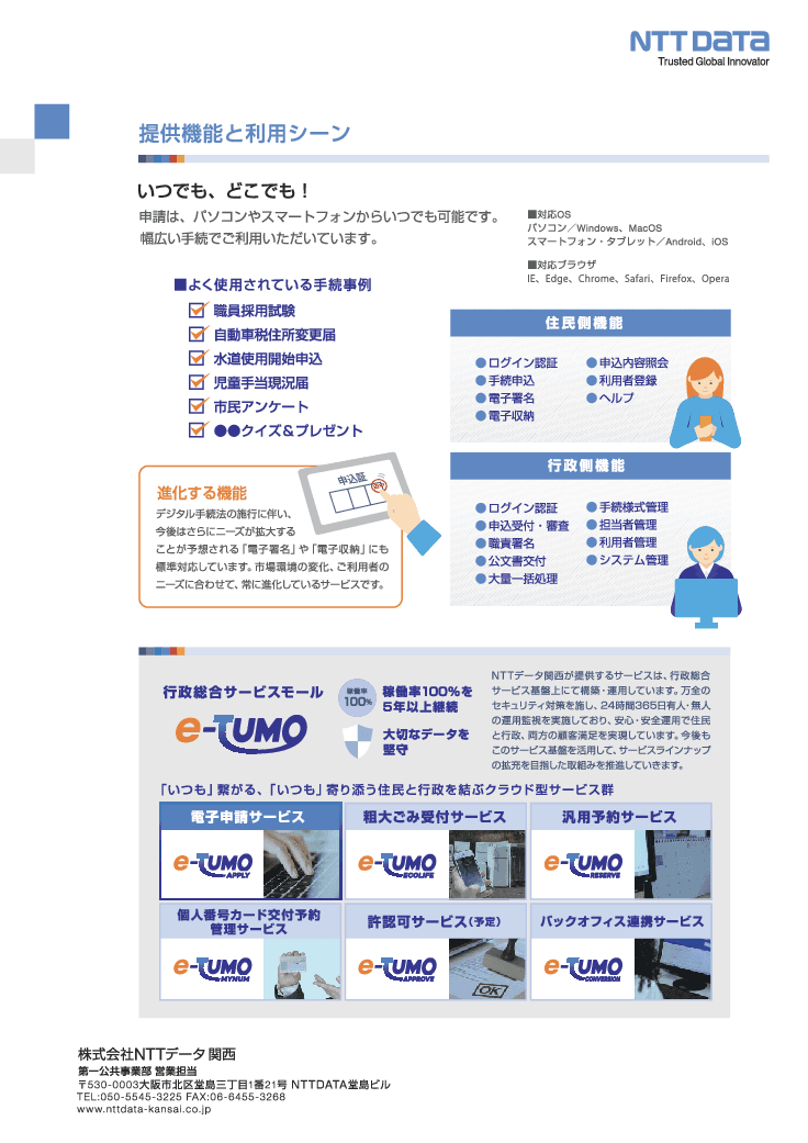電子申請サービス「e-TUMO APPLY」