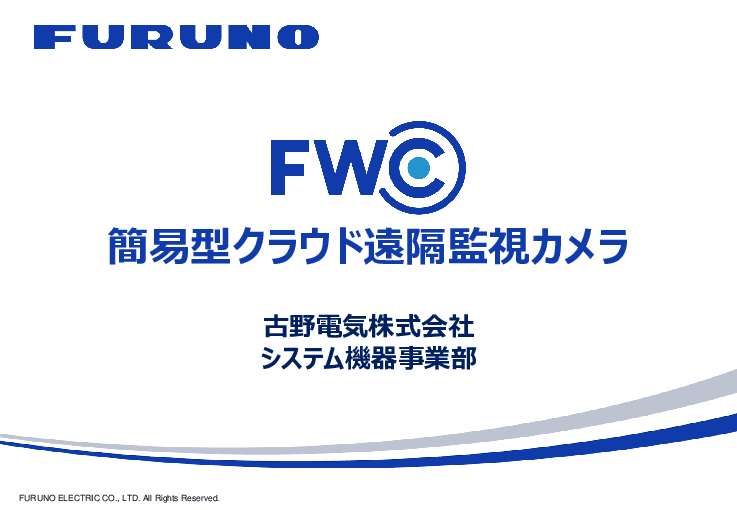河川・ため池の冠水状況を遠隔で把握！電源・通信工事がいらない監視カメラで迅速対応を実現