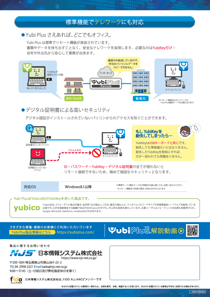 Windowsパソコンのログインを「簡単・安心・安全」に、二要素認証で保護します!