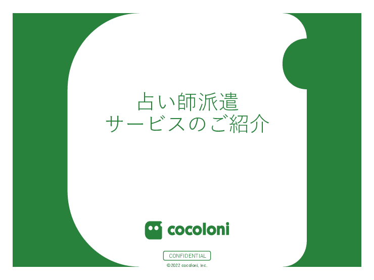 占いでイベントの集客力をアップ！占い師派遣サービスのご紹介