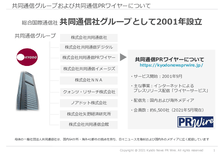 国内プレスリリース配信サービス