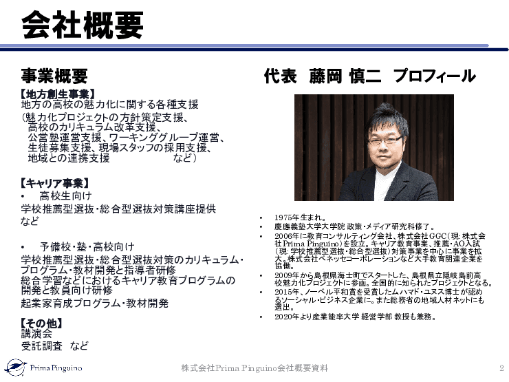 高校魅力化プロジェクト