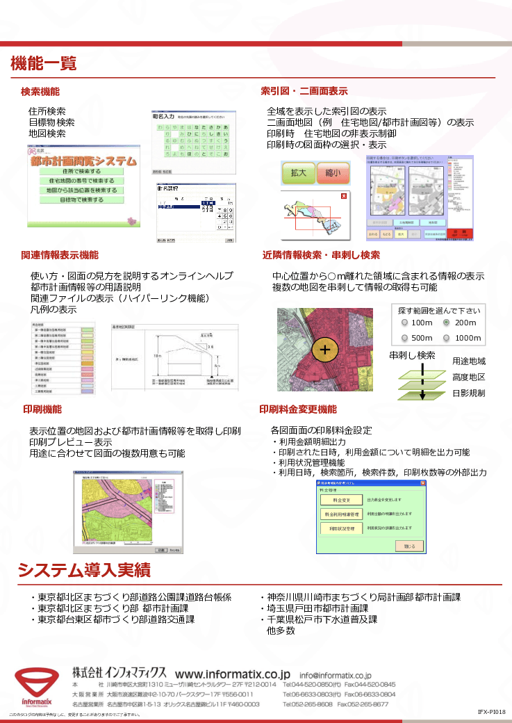 行政業務支援シリーズ　窓口情報タッチパネル