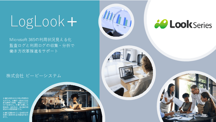 ログ収集・可視化サービス「LogLook+」