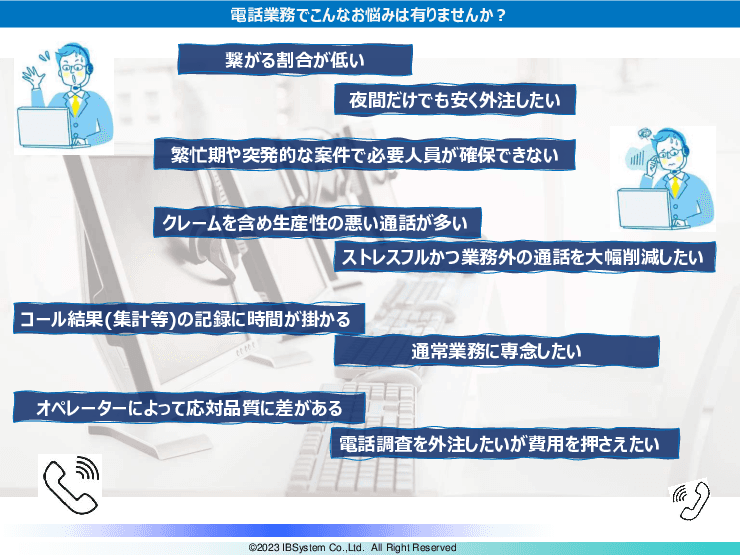 電話業務のRPAシステム「オートコール」