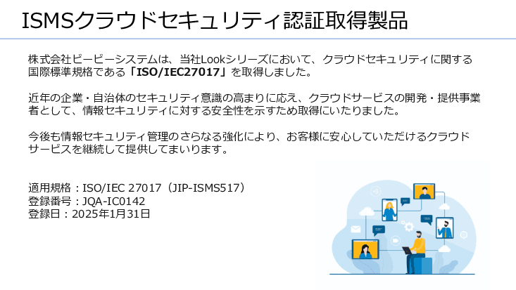 勤怠・在席管理の統合ツール「IBLook」