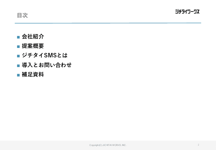 速度と確実性が最優先！「ジチタイSMS」を活用して命にかかわる避難指示をサポート