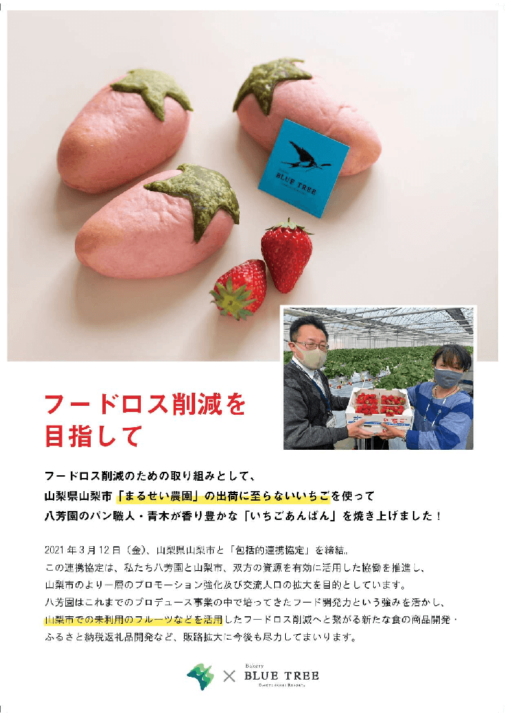 SDG’っ推進!! サスティナブルを目的としたフードロスアクション