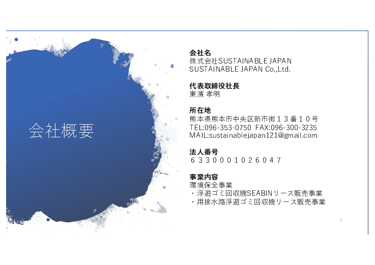 海洋浮遊ゴミ回収機「SEABIN（シービン）」