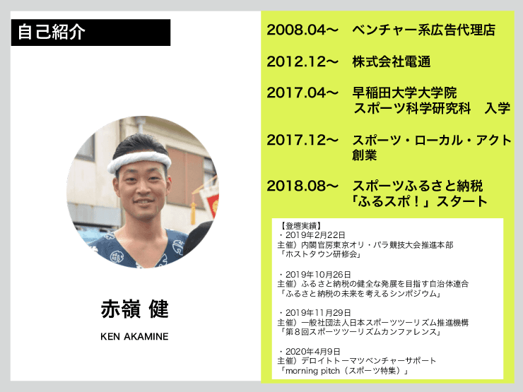 スポーツ×ふるさと納税でシティプロモーション、関係人口創出。WEBプラットフォーム「ふるスポ！」