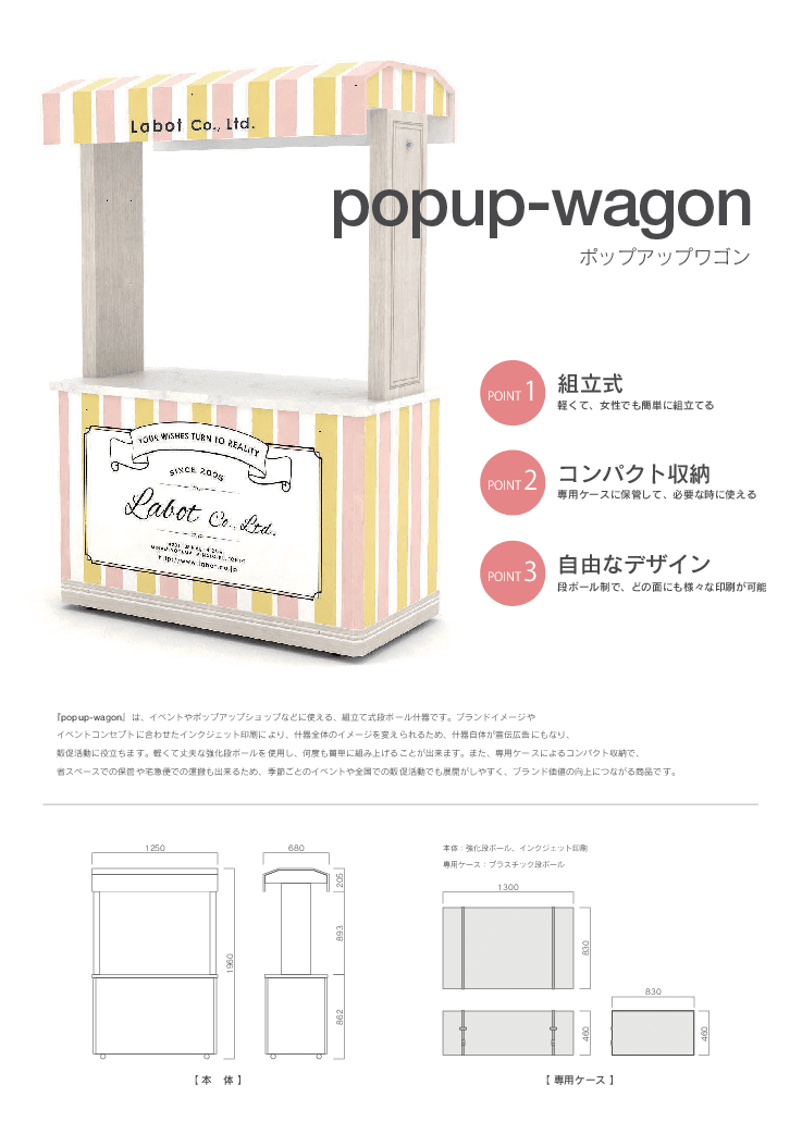 popup-wagon（ポップアップワゴン）