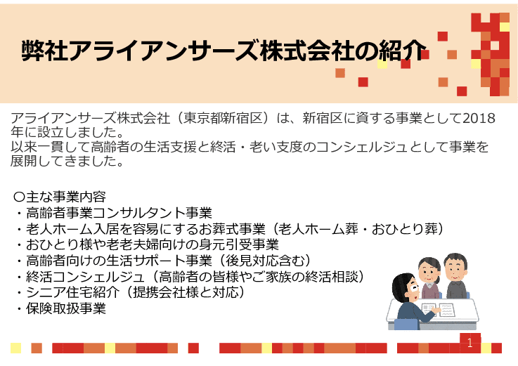 人気終活カウンセラーが、貴市・貴区の実情に適した「終活支援制度のコンサルおよび実働支援」を行います！