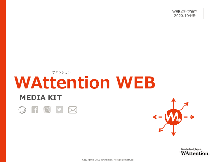 日本情報発信多言語メディア　WAttention オンラインプラン