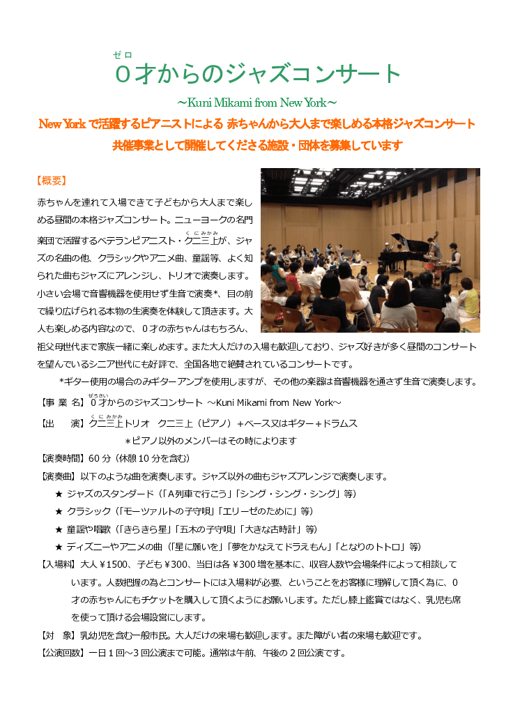 0才からのジャズコンサート