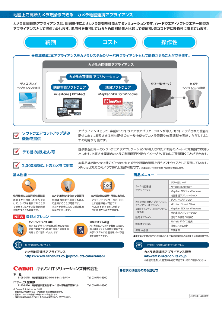 地図上で高所カメラを操作できる「カメラ地図連携アプライアンス」