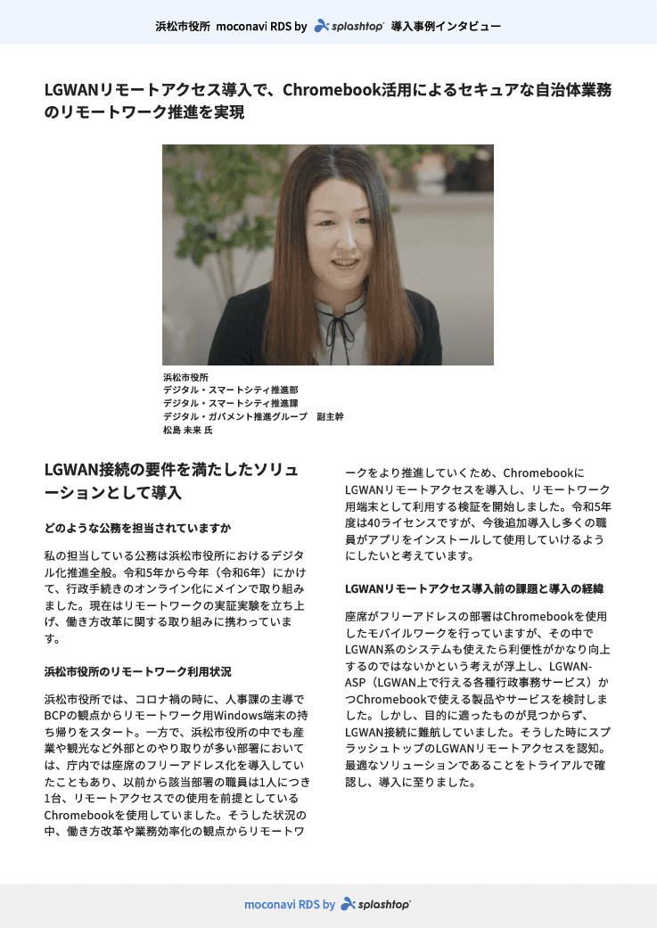 【自治体インタビュー】どこにいても庁内と同じ働き方ができる画面転送テレワークシステム