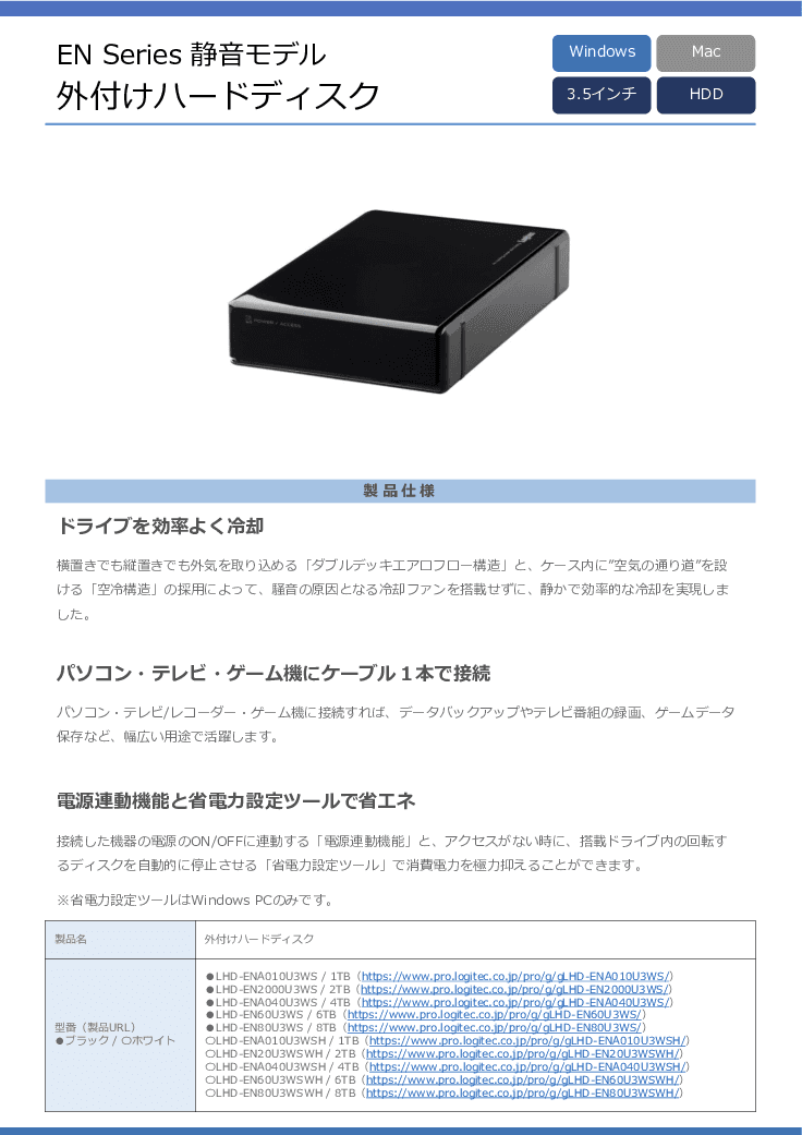 静音・省エネで長期稼働を支えるロジテックの外付けHDD