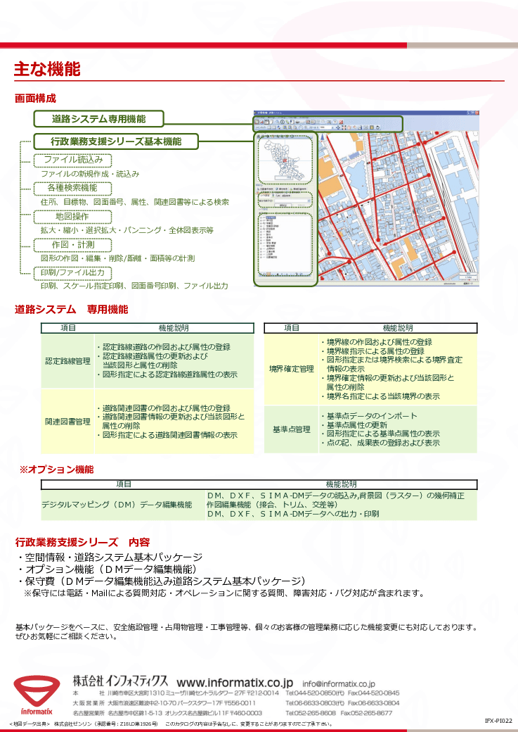 行政業務支援シリーズ　道路システム