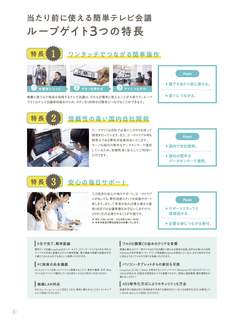 閉域接続対応テレビ会議 オンプレミス版LoopGate