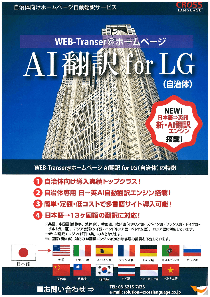 AI翻訳 for LG