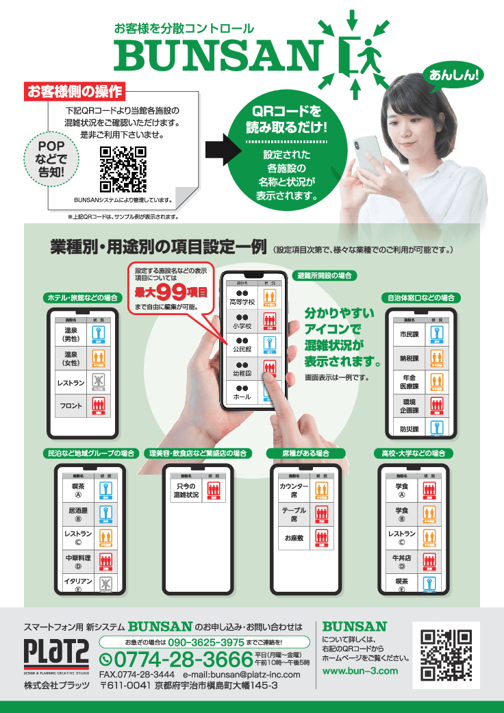 【感染症対策に】BUNSAN（ブンサン）