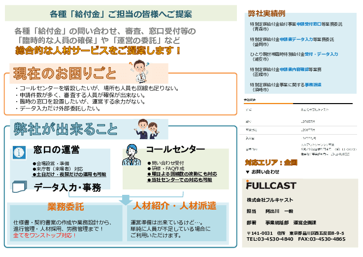 各種「給付金」ご担当の皆様へご提案