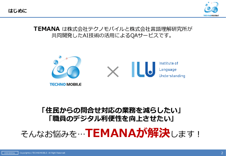 AI QAサービス TEMANA